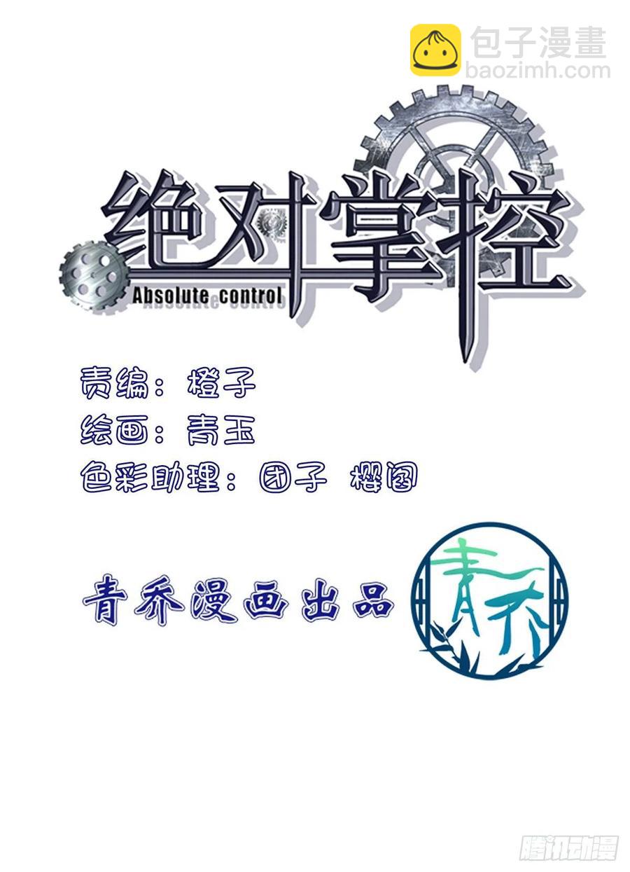 絕對掌控（妄笙傳） - 我愛的一直是你！ - 2
