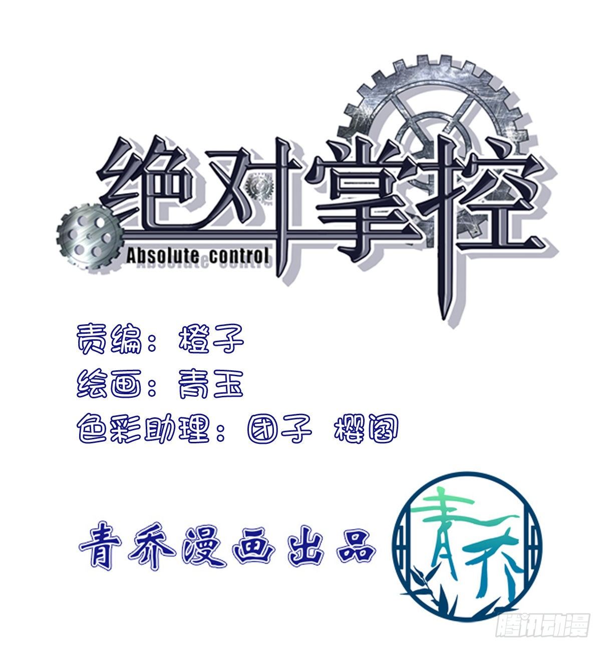 絕對掌控（妄笙傳） - 這個Alpha是我的！(1/2) - 2