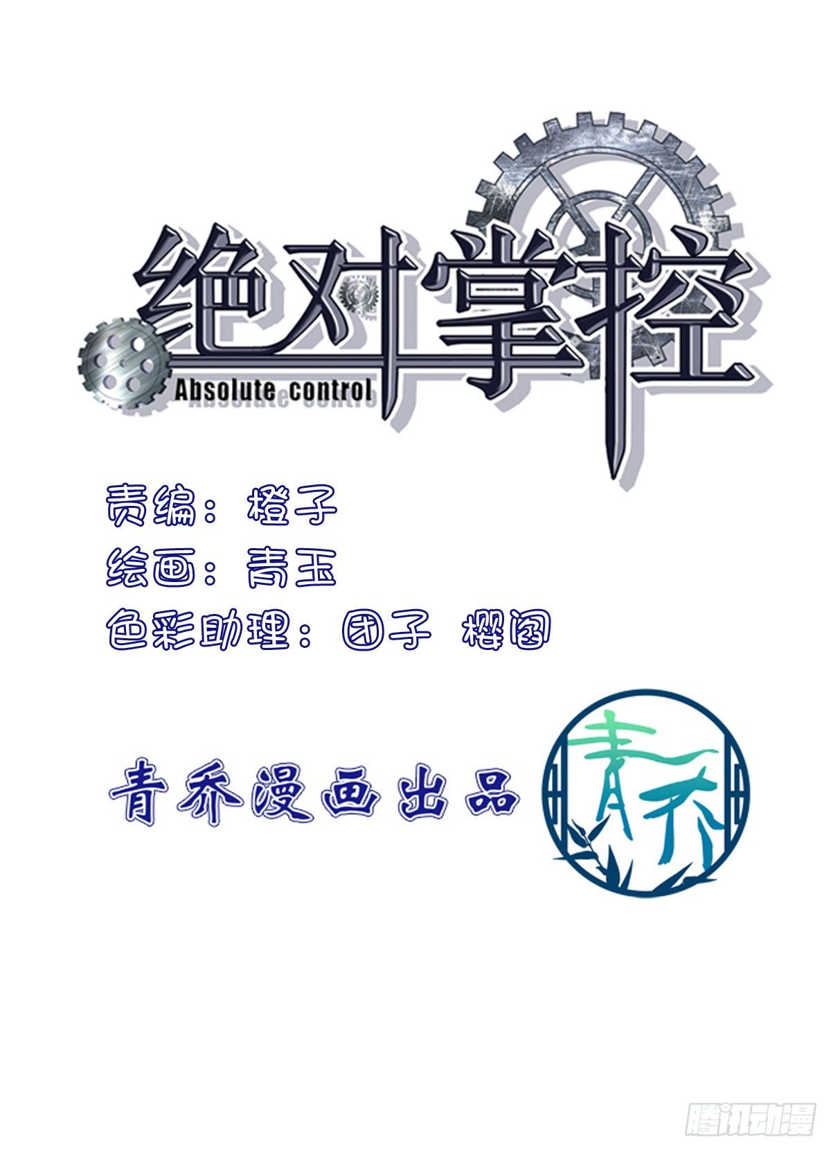 絕對掌控（妄笙傳） - 撿回家個小媳婦！(1/2) - 2