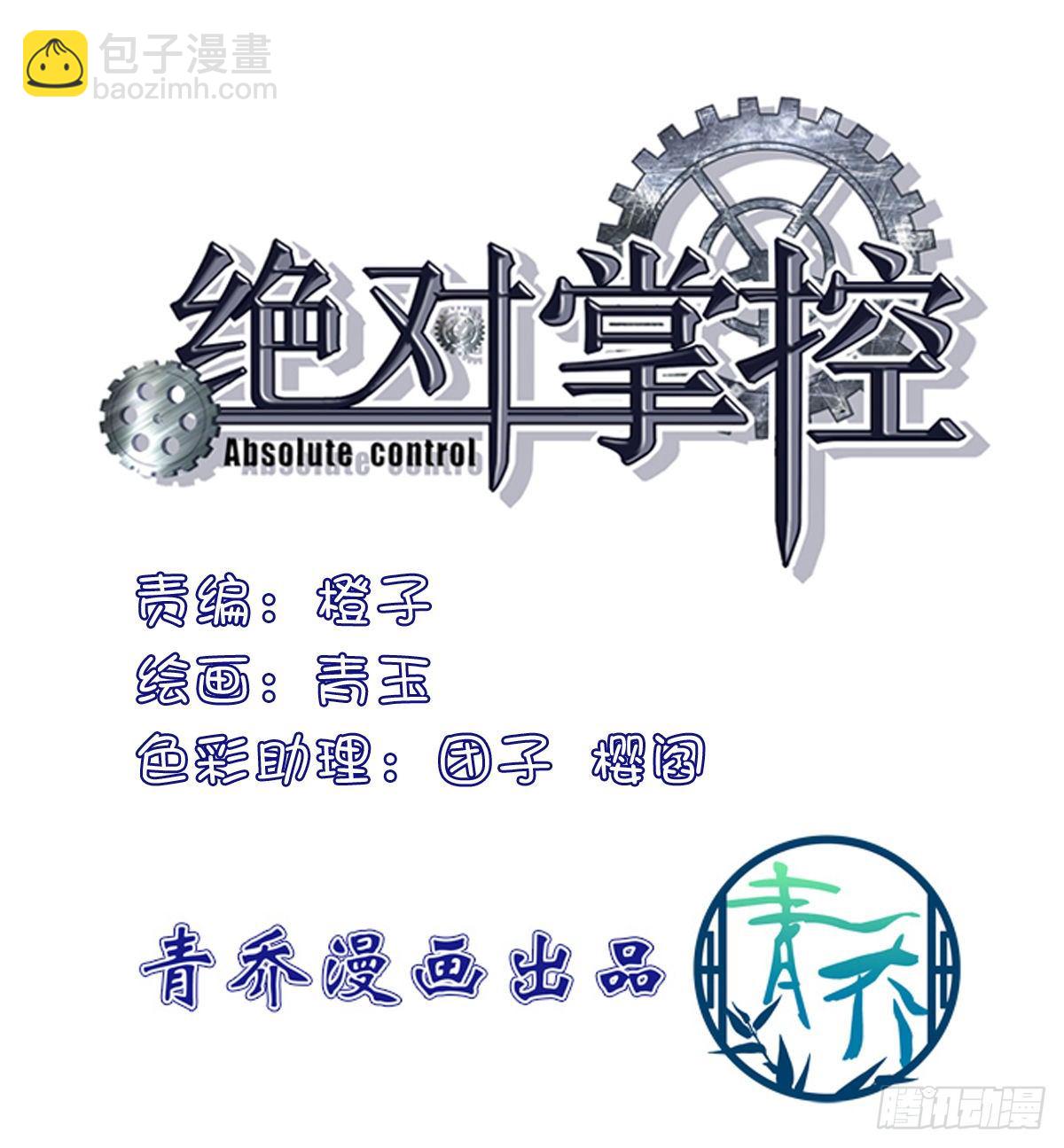 絕對掌控（妄笙傳） - 這是戀愛吧！(1/2) - 2
