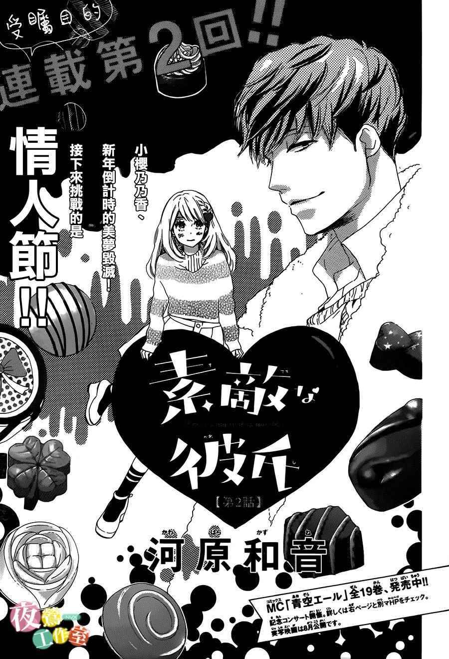 絕妙男友 - 第2話 - 1