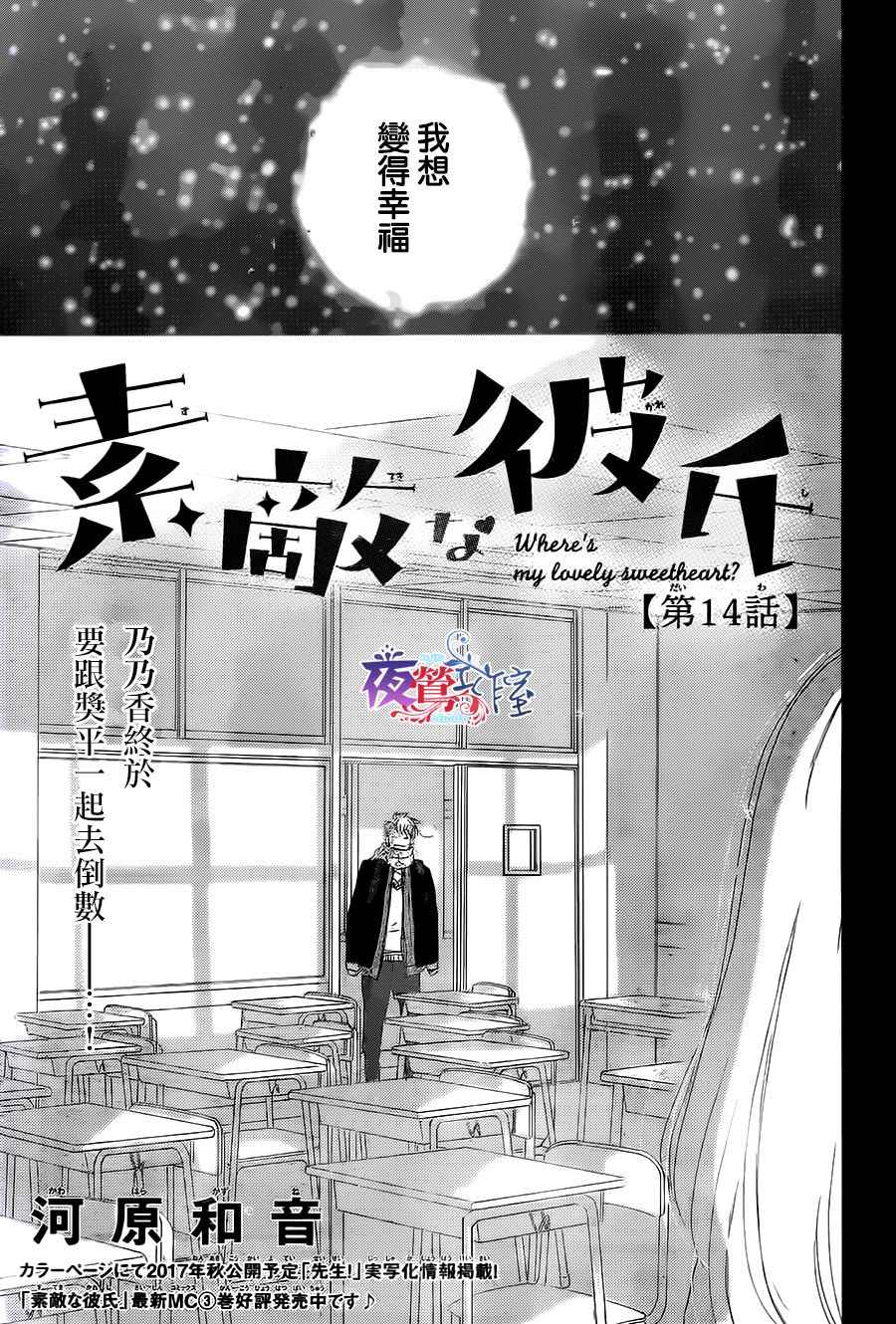 絕妙男友 - 第14話 - 1
