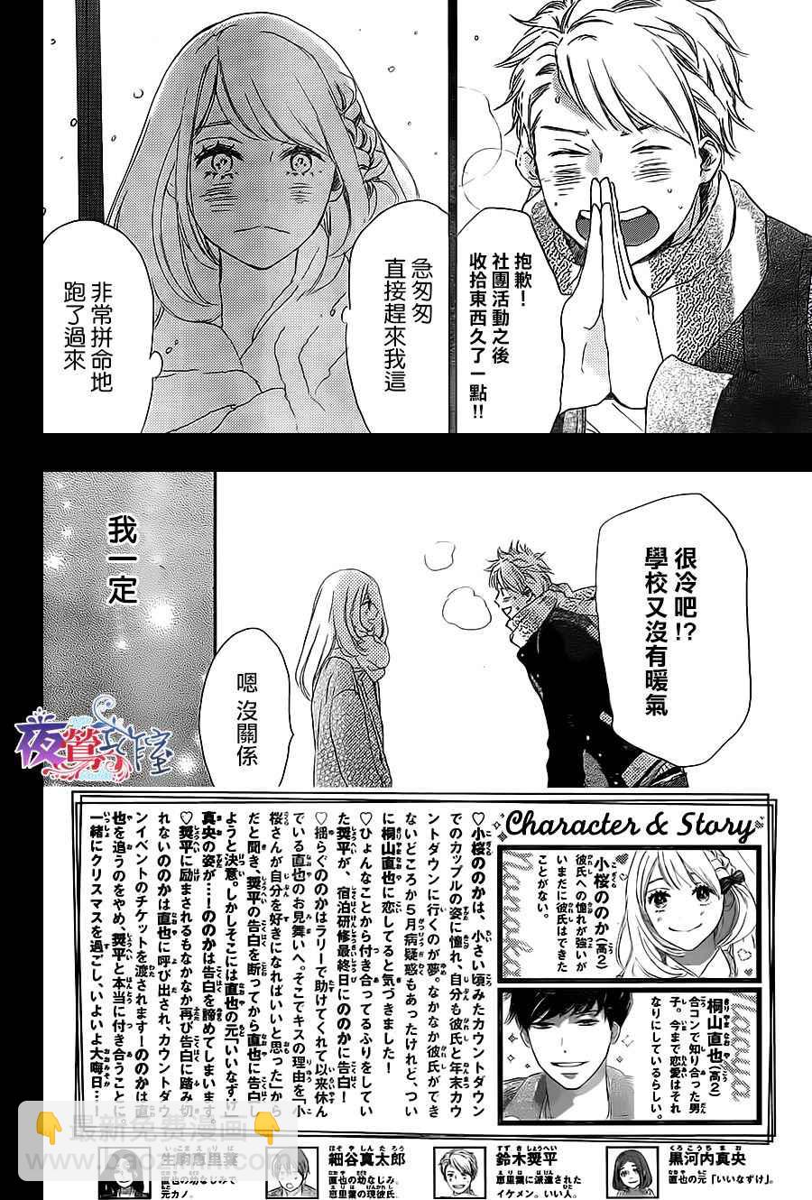 絕妙男友 - 第14話 - 2