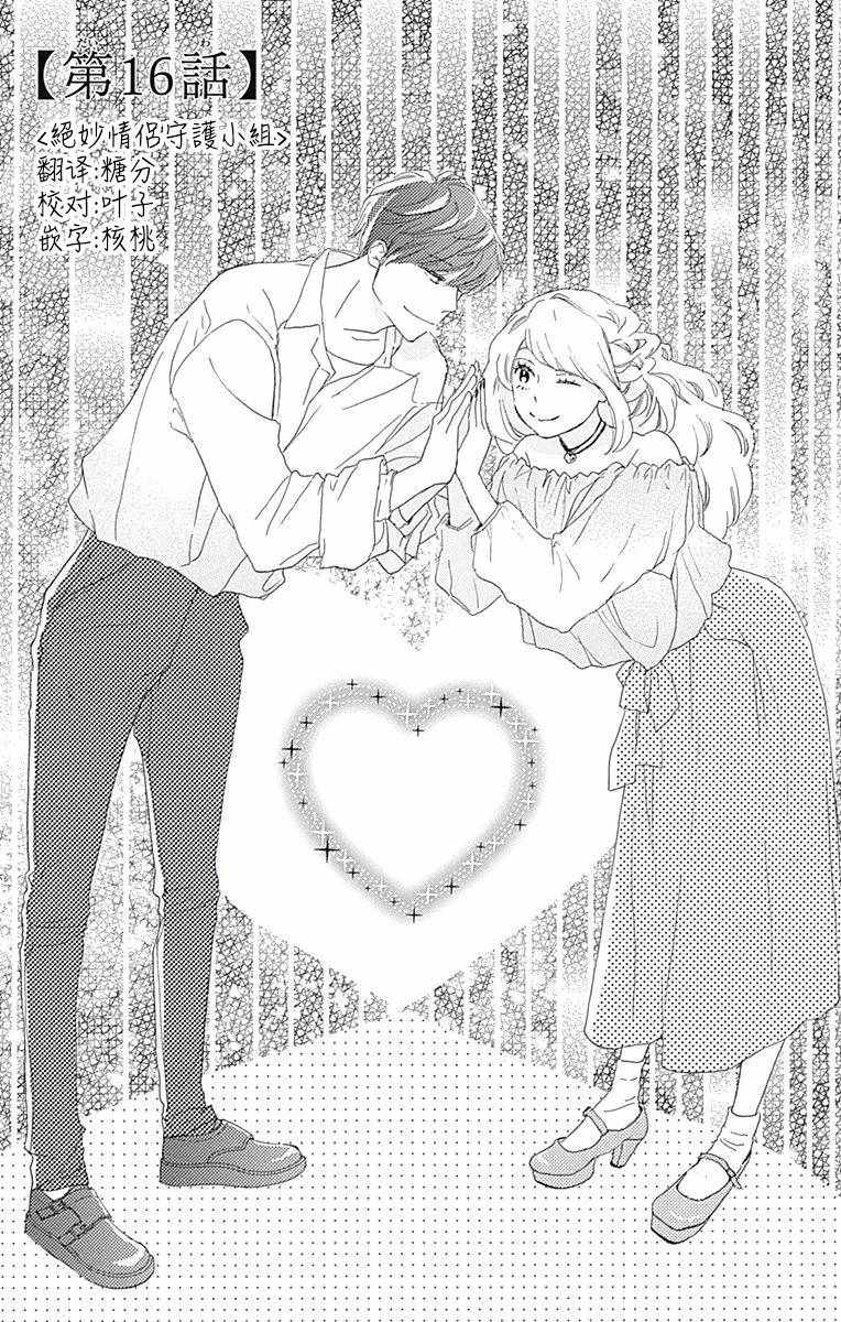 絕妙男友 - 第16話 - 1
