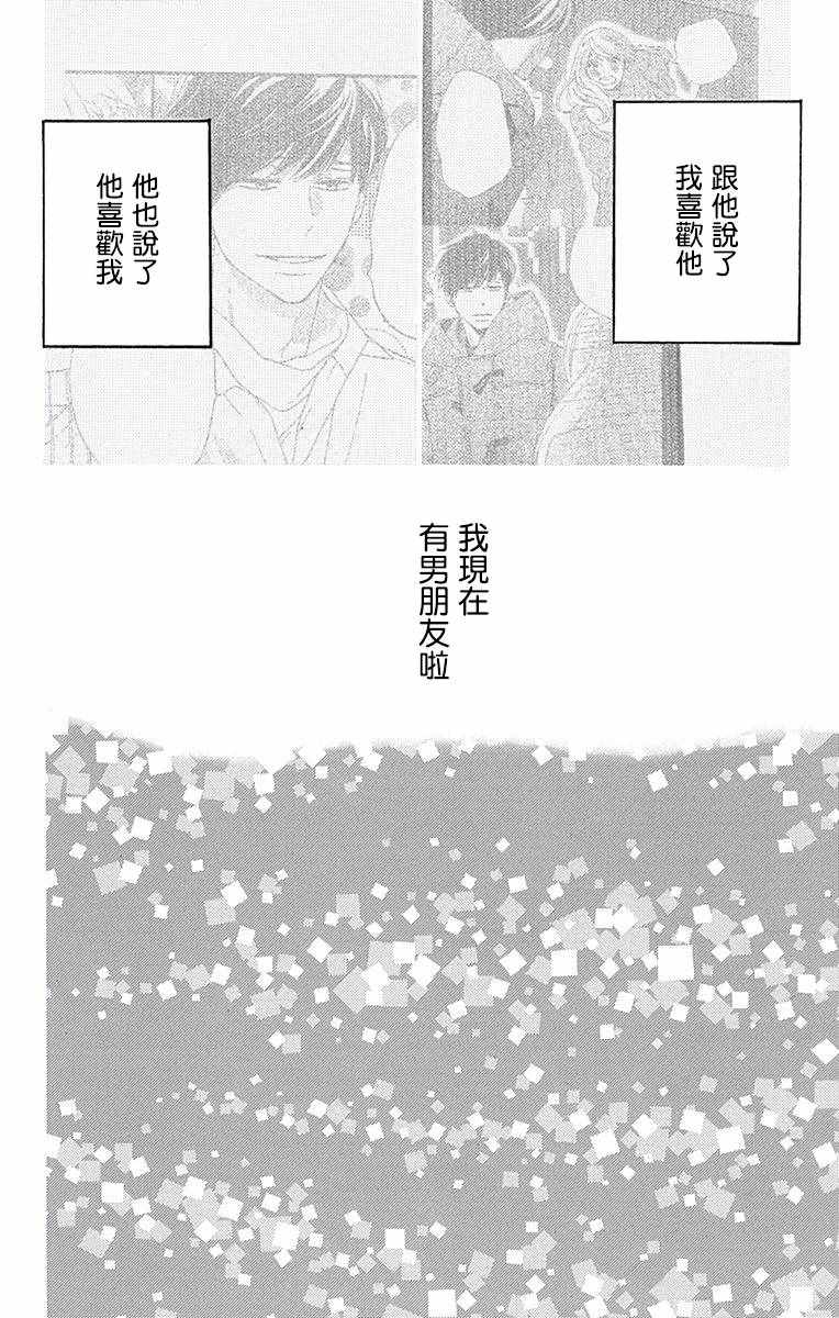 絕妙男友 - 第16話 - 2