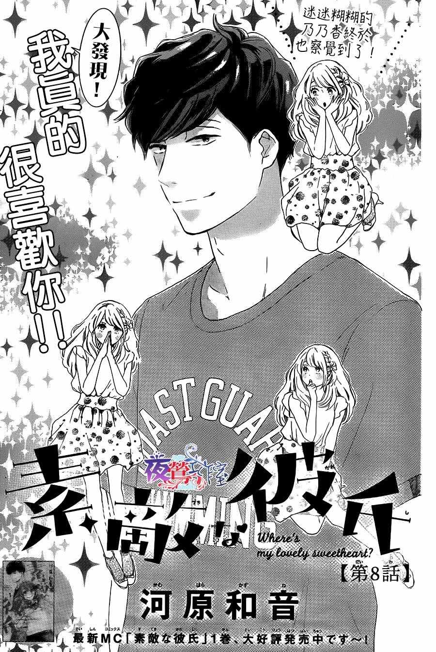 絕妙男友 - 第8話 - 1