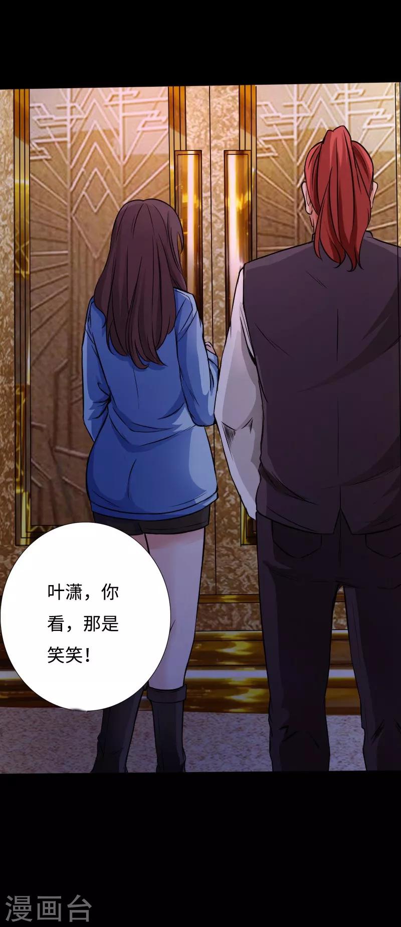絕品邪少 - 第45話 譚笑笑的心 - 2