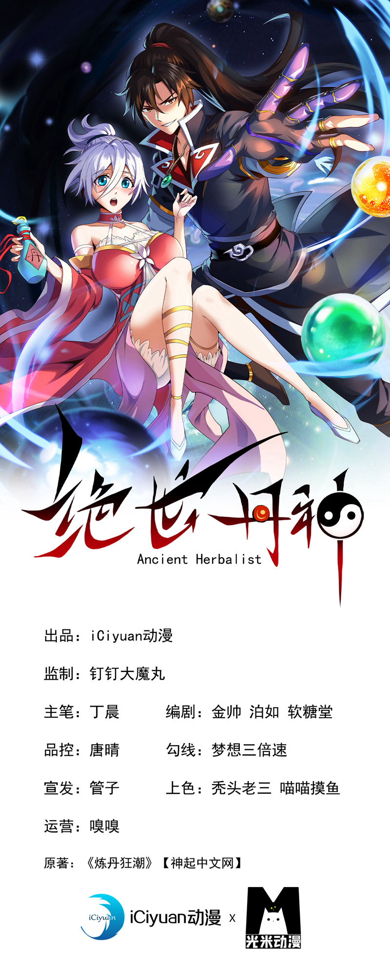 絕世丹神 - 第17話 不能坐以待斃！ - 1