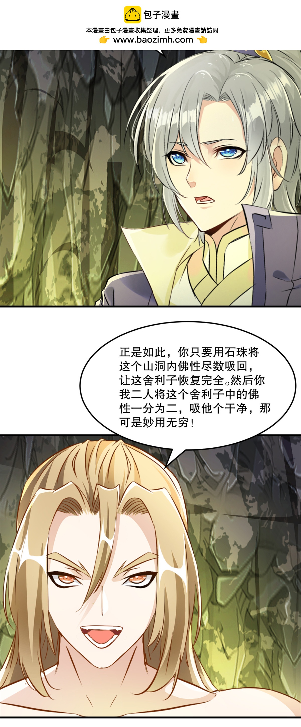 絕世殺神 - 第48話 爲了揍你 - 2