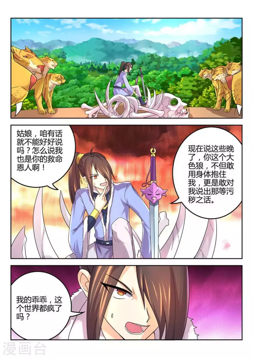 絕世神皇 - 第24話 - 2