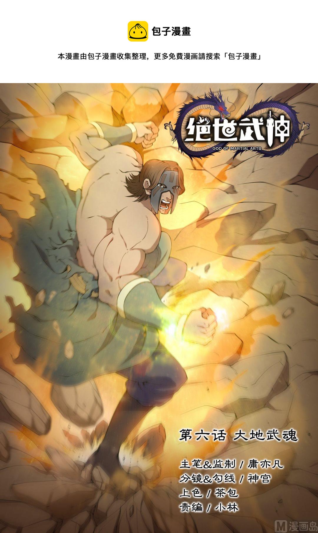 絕世武神 - 第6話 大地武魂（上） - 1