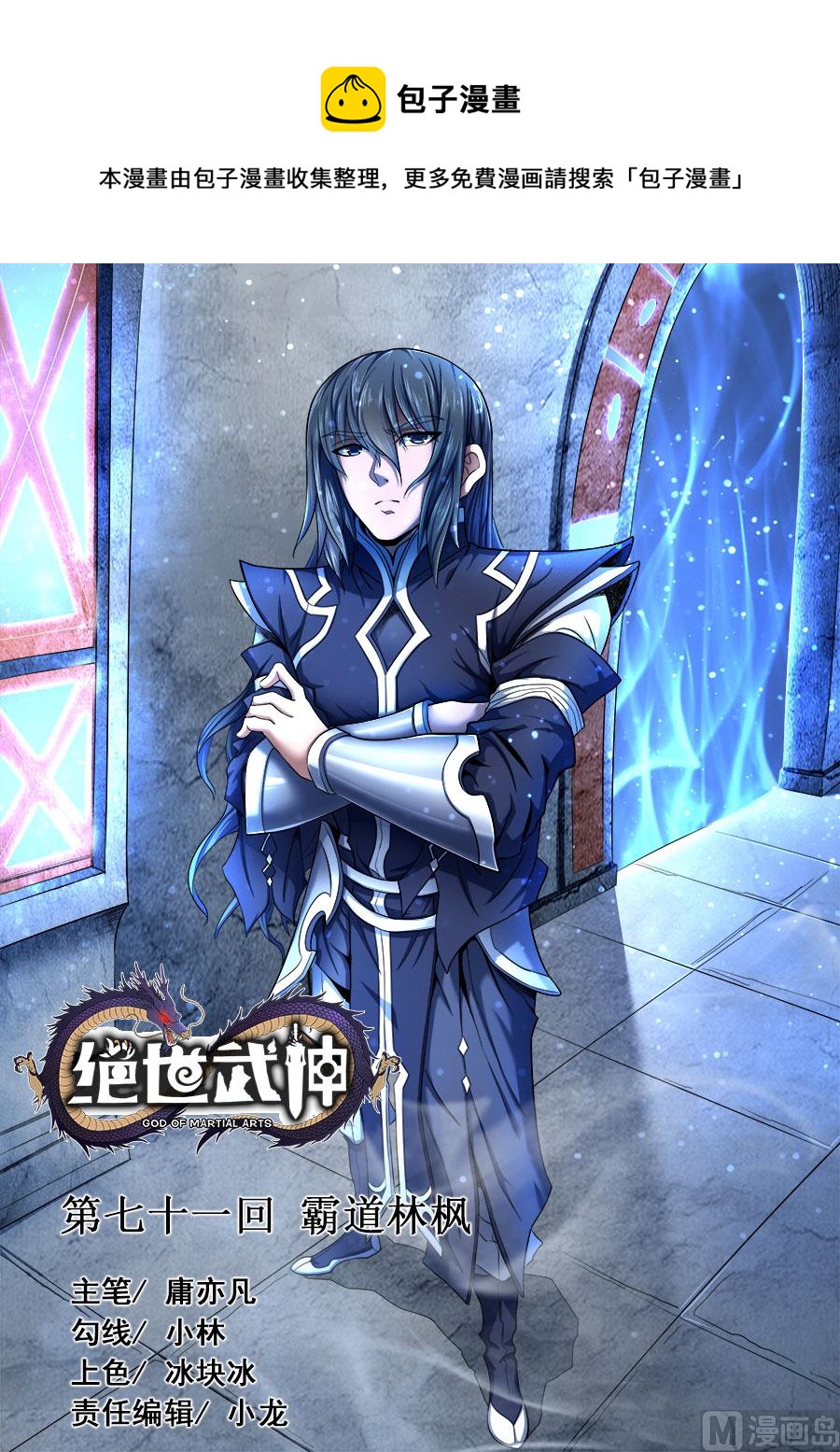 絕世武神 - 第71話 霸道林楓 2 - 1
