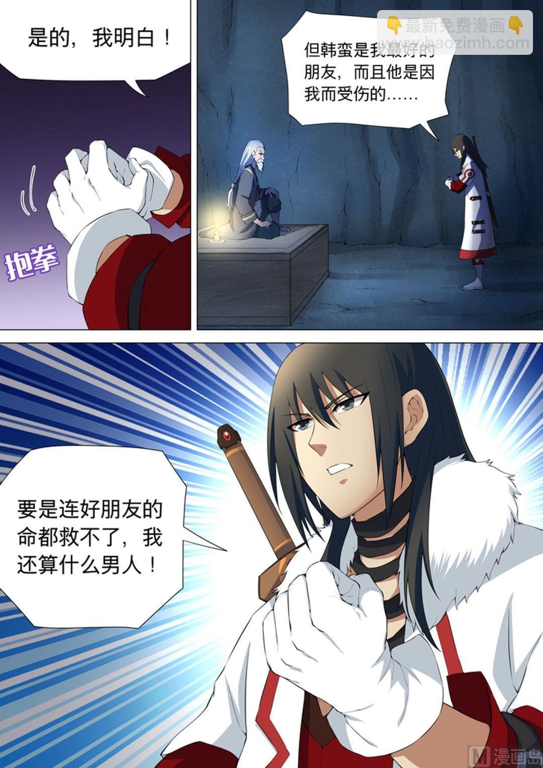 絕世武神 - 第9話 天塹崖 中 - 2