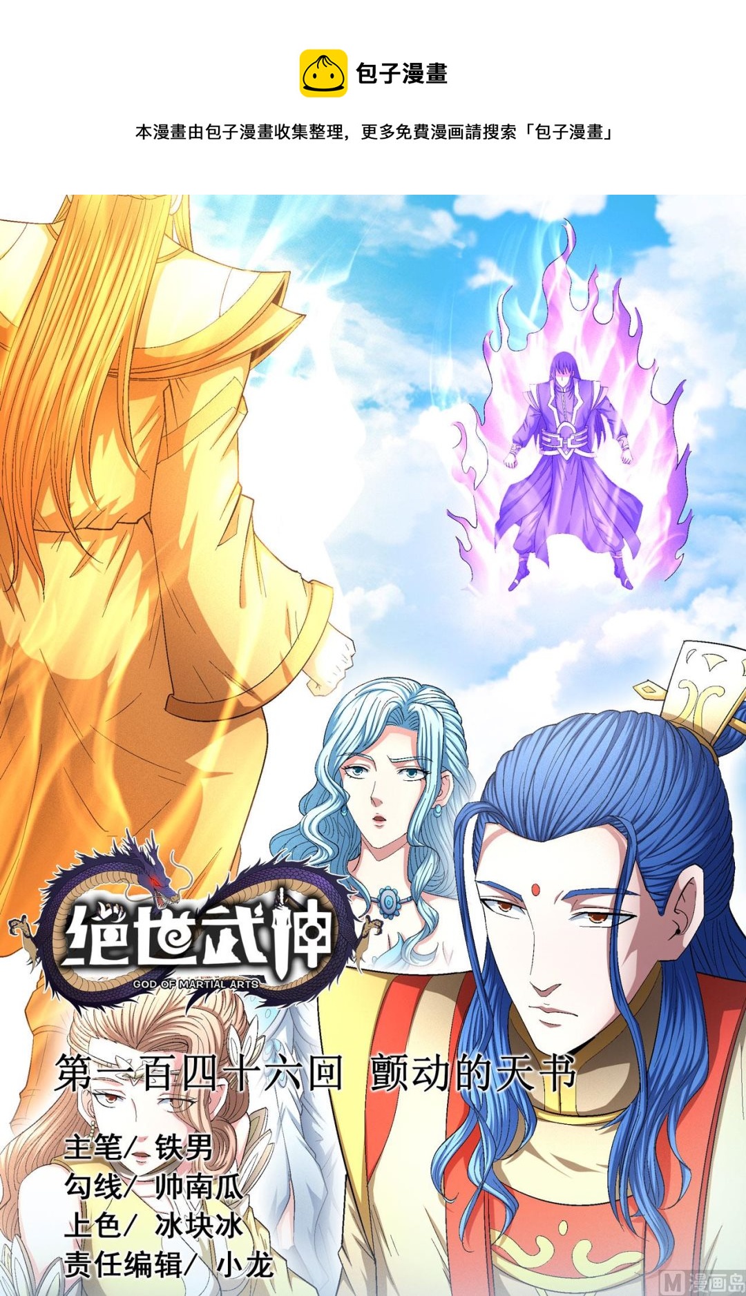 絕世武神 - 第158話 顫動的天書（1）(1/2) - 1