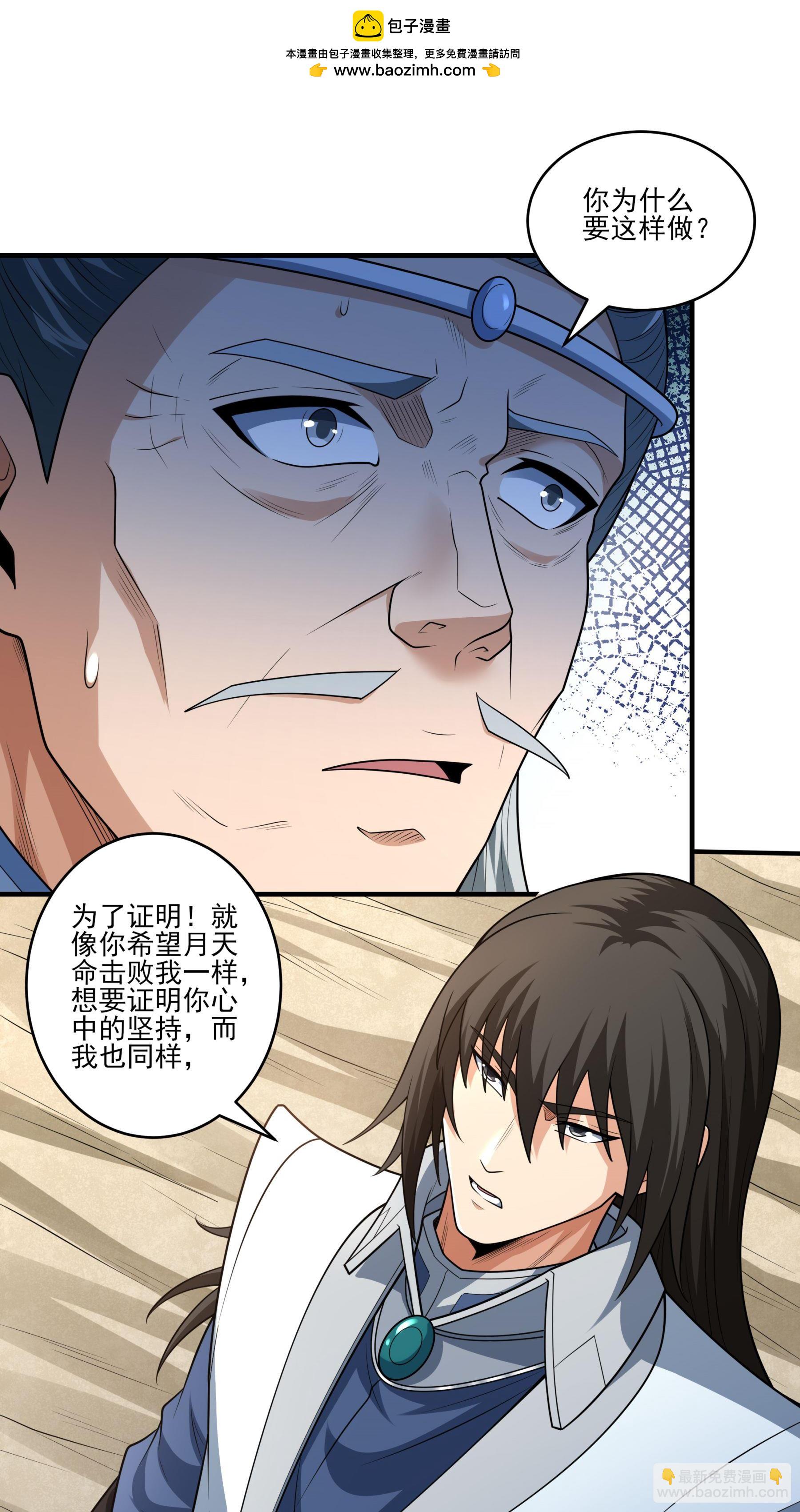 絕世武神 - 第262話1 爲了證明（1） - 2