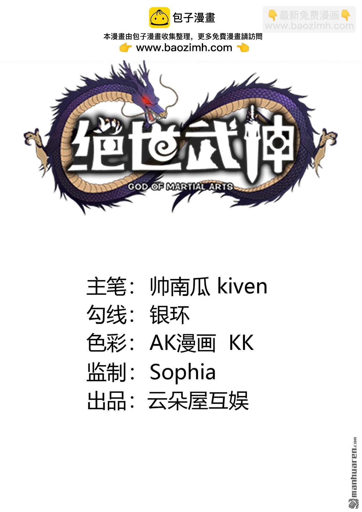 絕世武神 - 第871回 雪中仙（3） - 2