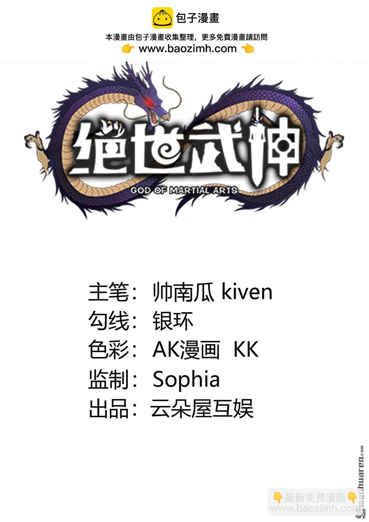 絕世武神 - 第892回 主母（2） - 2
