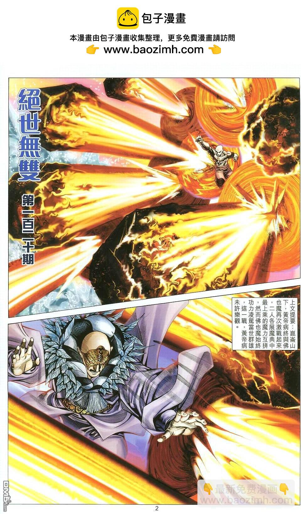 絕世無雙 - 第120卷 - 2
