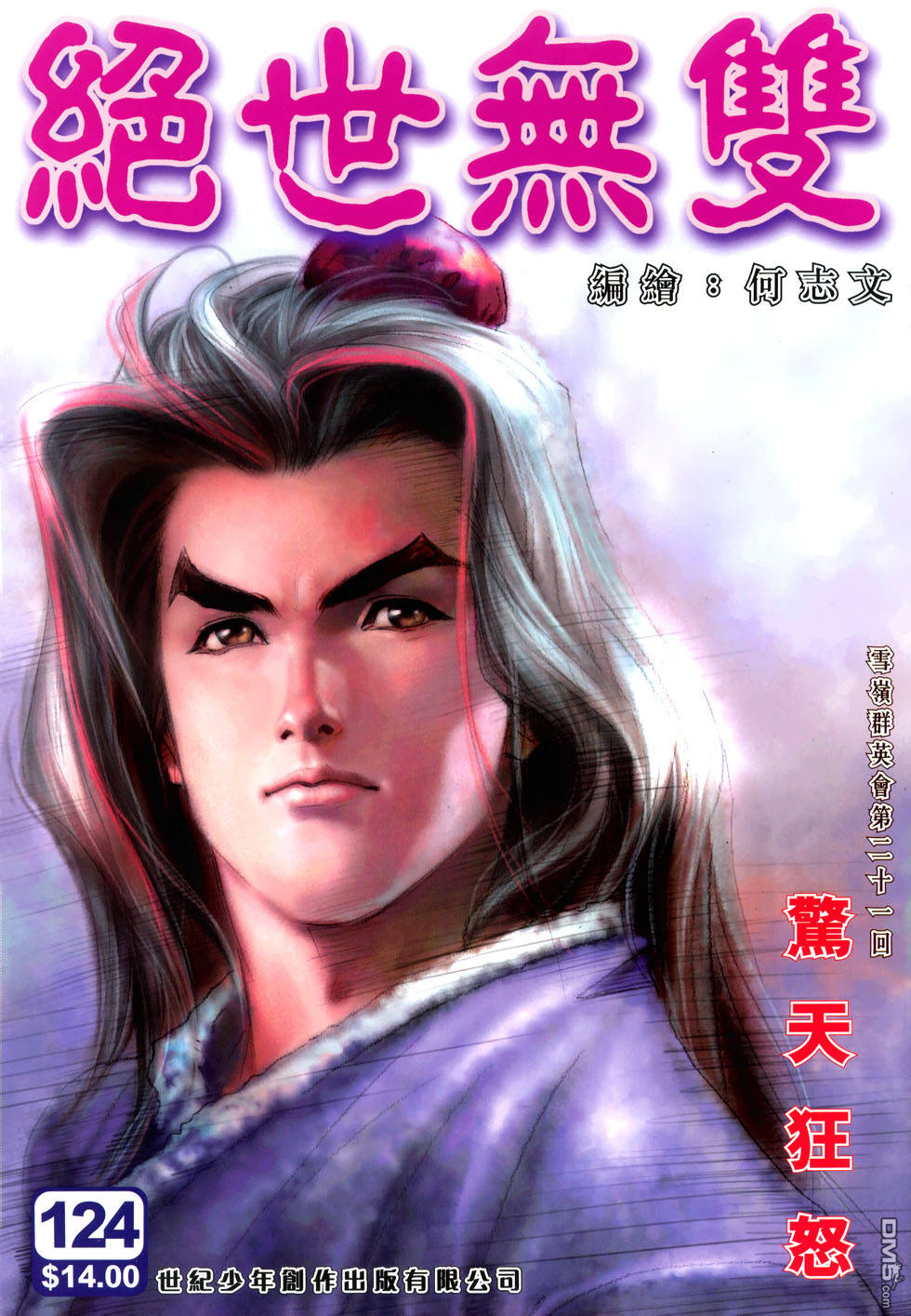絕世無雙 - 第124卷 - 1