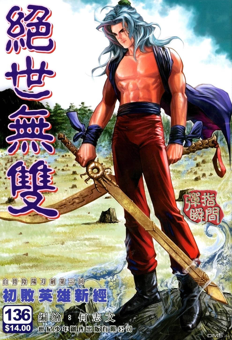 絕世無雙 - 第136卷 - 1