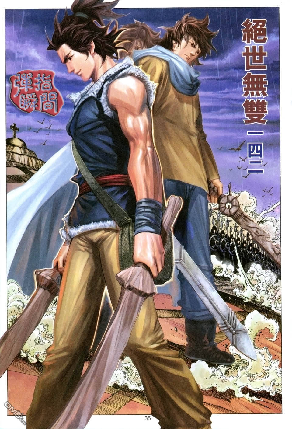 絕世無雙 - 第142卷 - 1