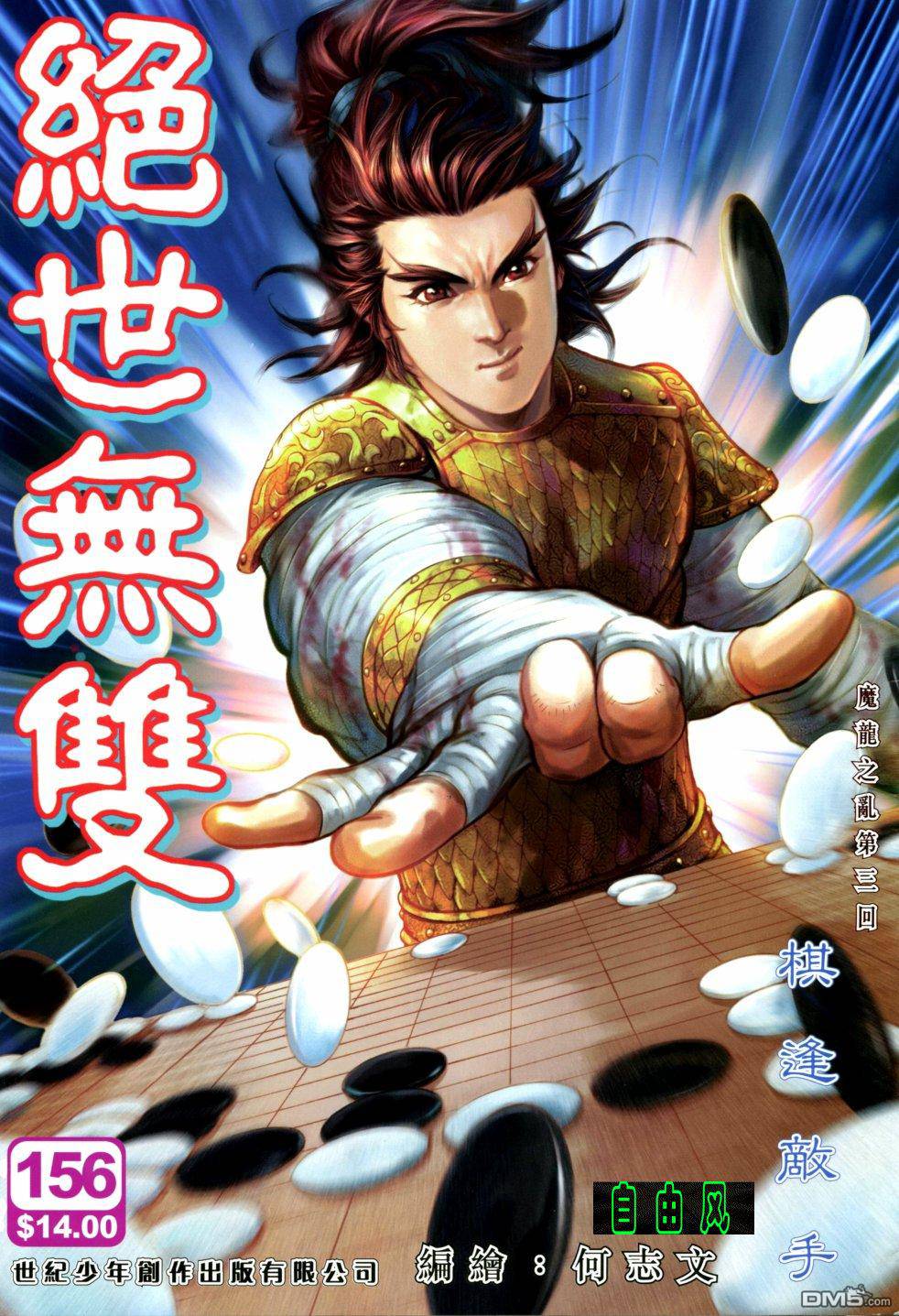 絕世無雙 - 第156卷 - 1