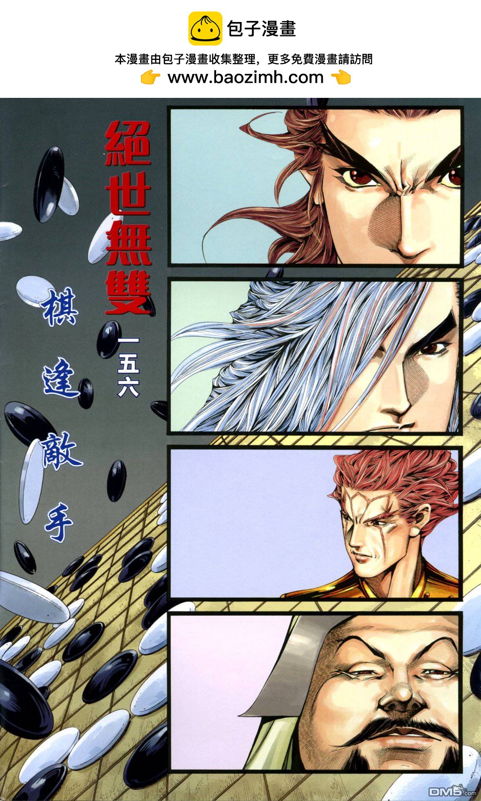 絕世無雙 - 第156卷 - 2