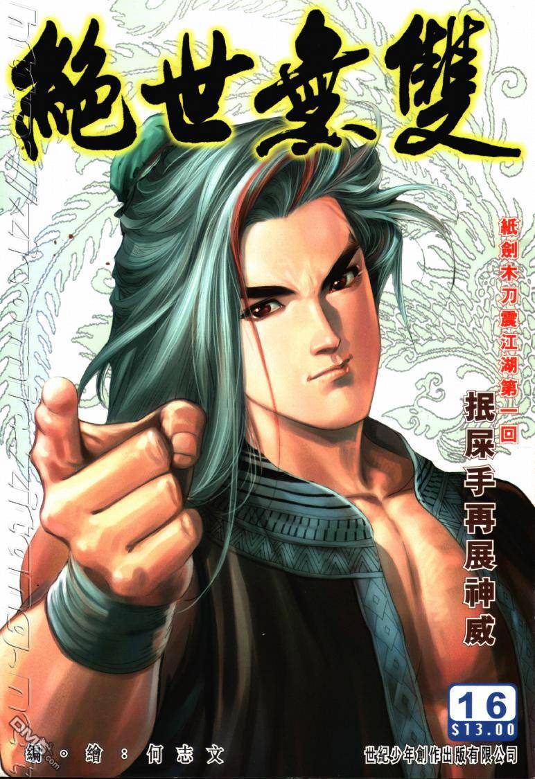 絕世無雙 - 第16卷 - 1