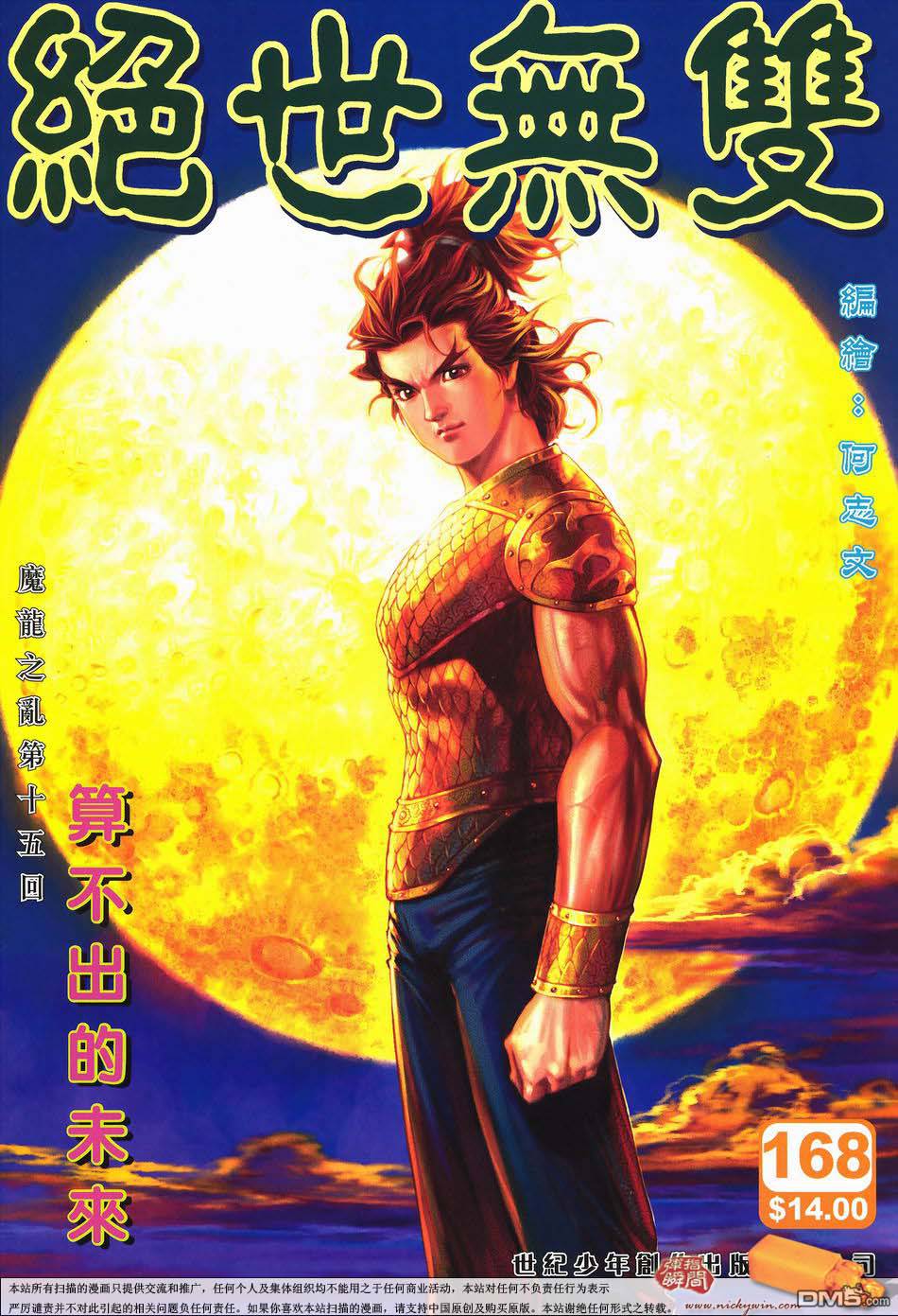 絕世無雙 - 第168卷 - 1