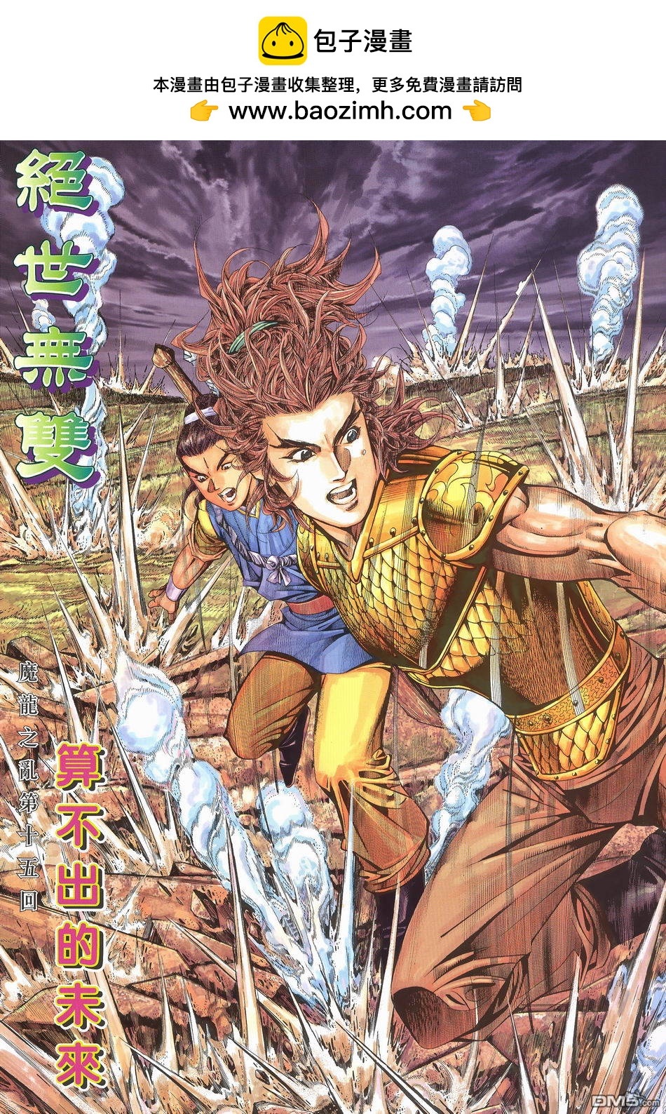 絕世無雙 - 第168卷 - 2