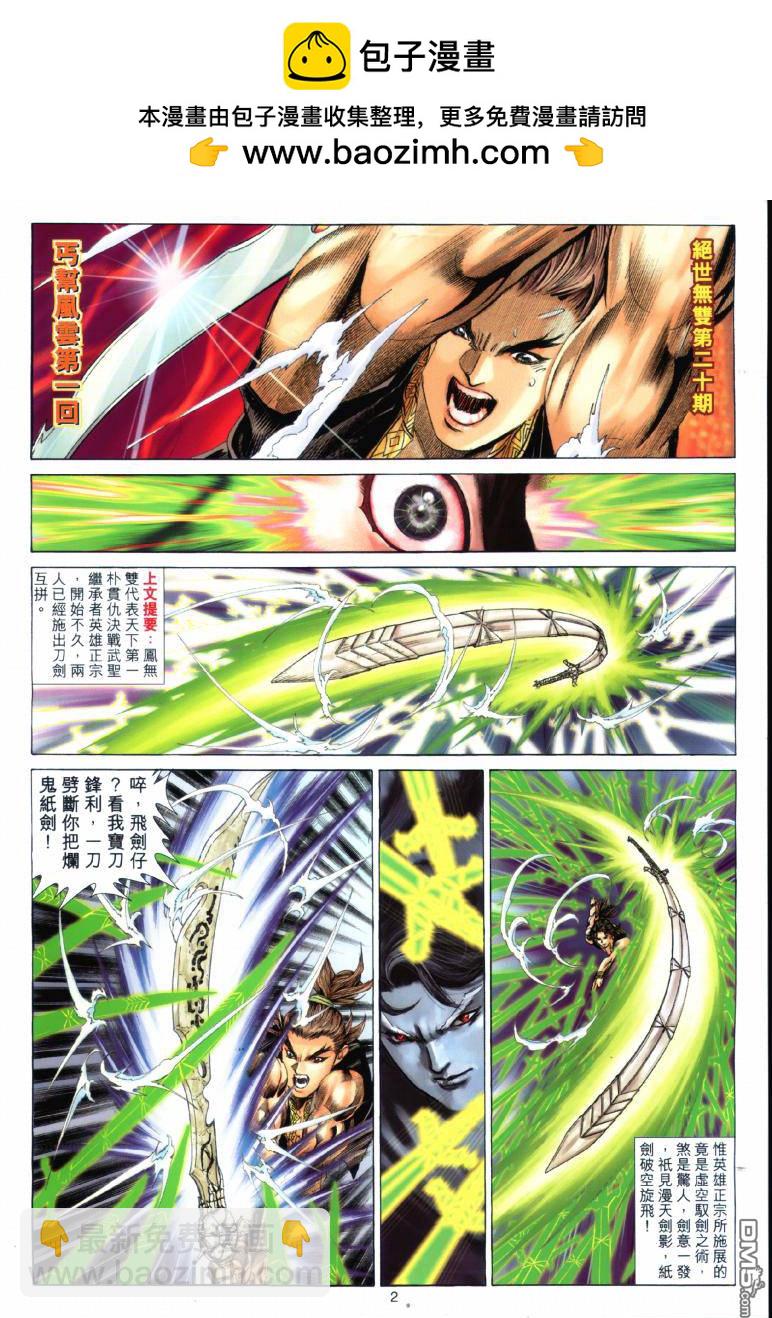 絕世無雙 - 第20卷 - 2