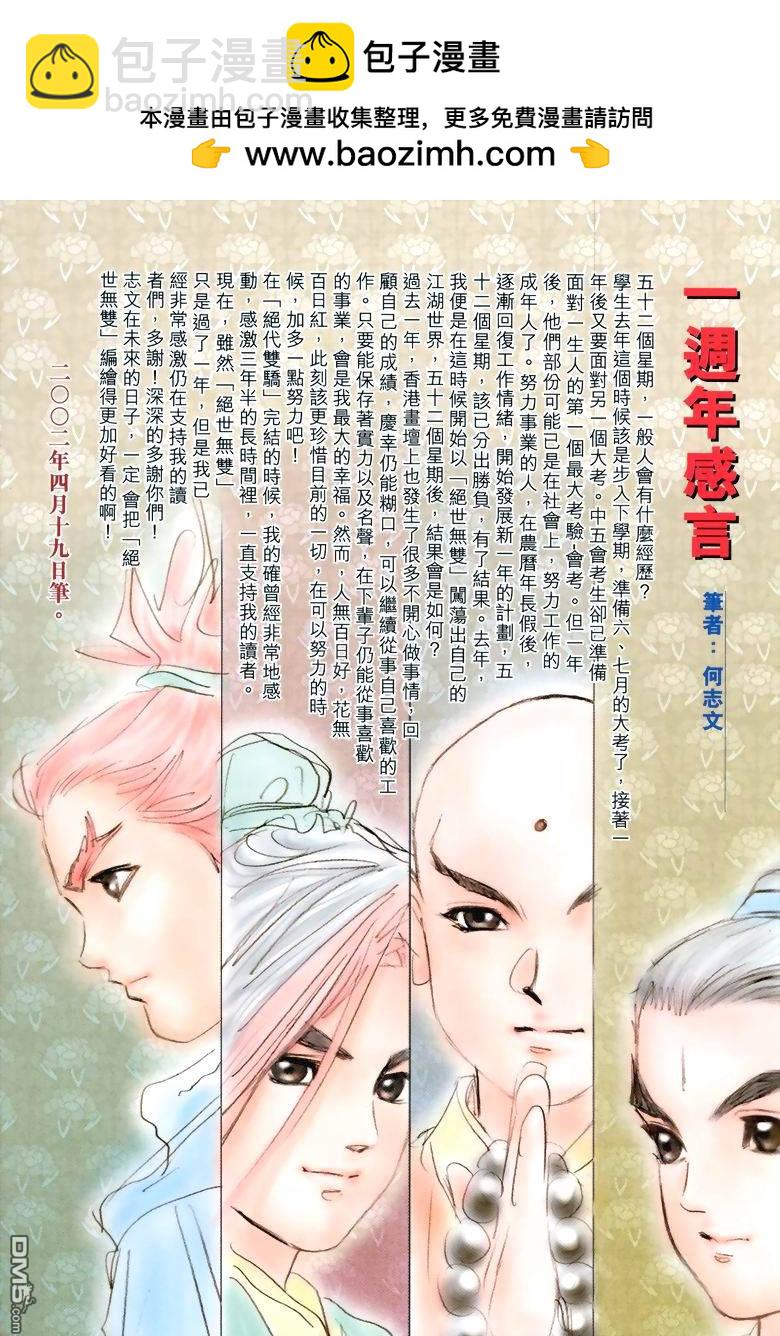 絕世無雙 - 第52卷 - 2