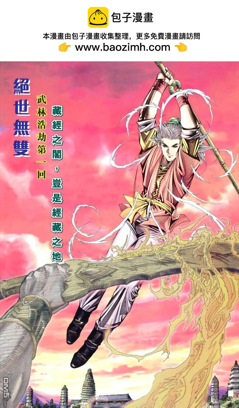 絕世無雙 - 第54卷 - 2