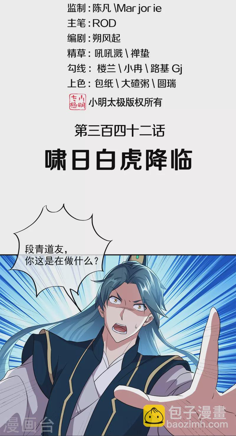 絕世戰魂 - 第342話 嘯日白虎降臨(1/2) - 2