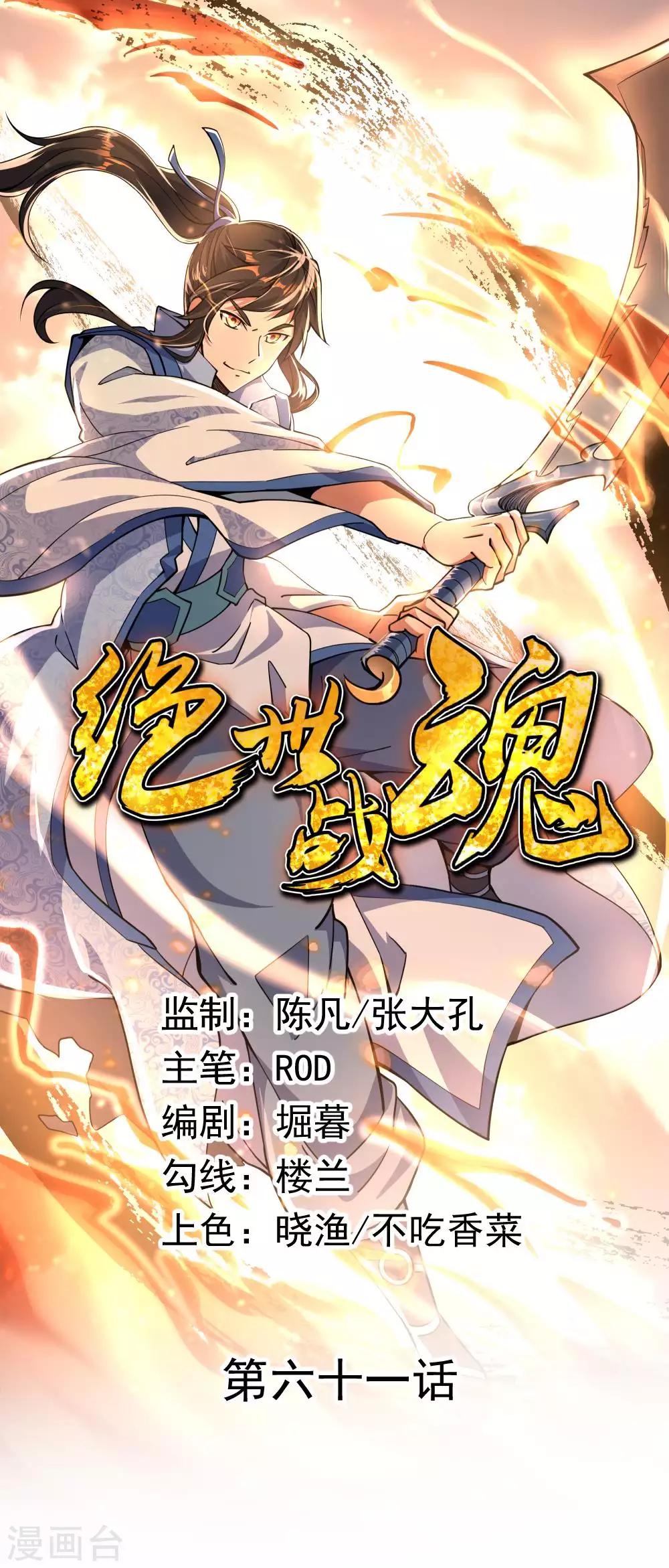絕世戰魂 - 第61話 戰神之瞳 - 1