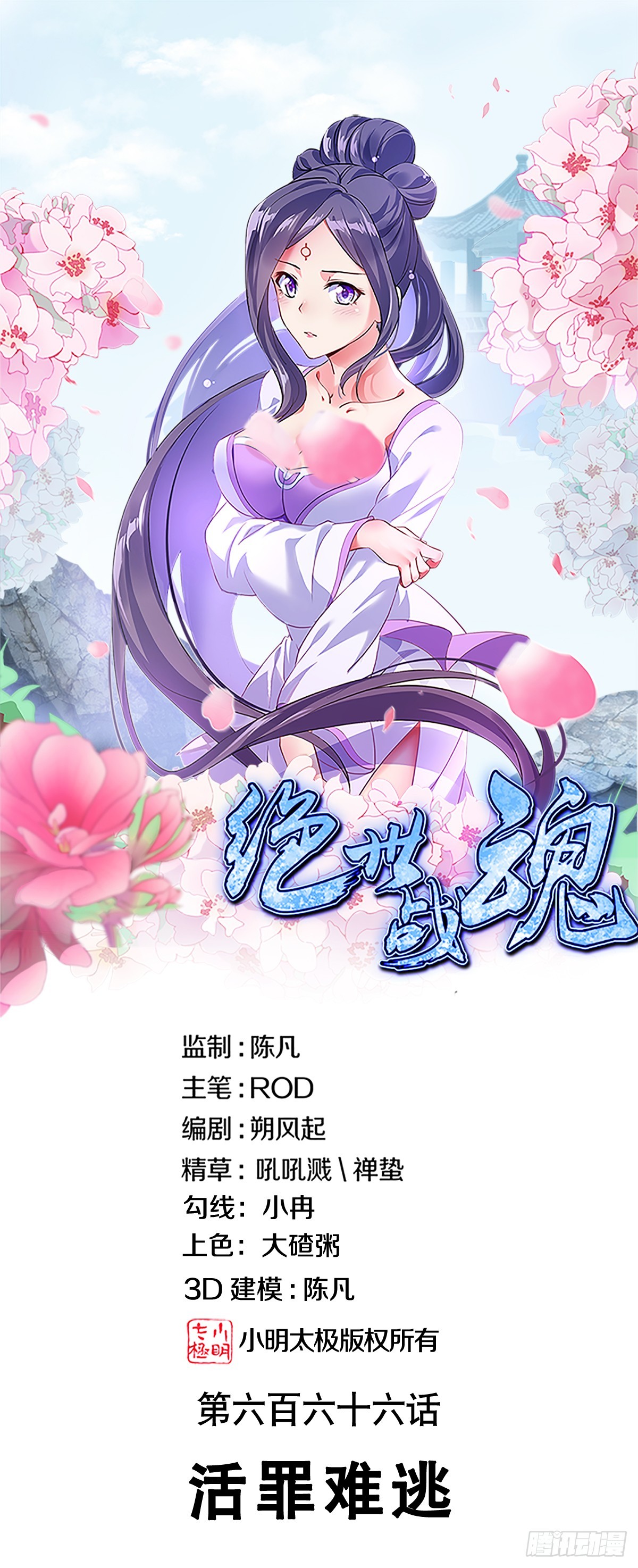 絕世戰魂 - 第666話 活罪難逃(1/2) - 1