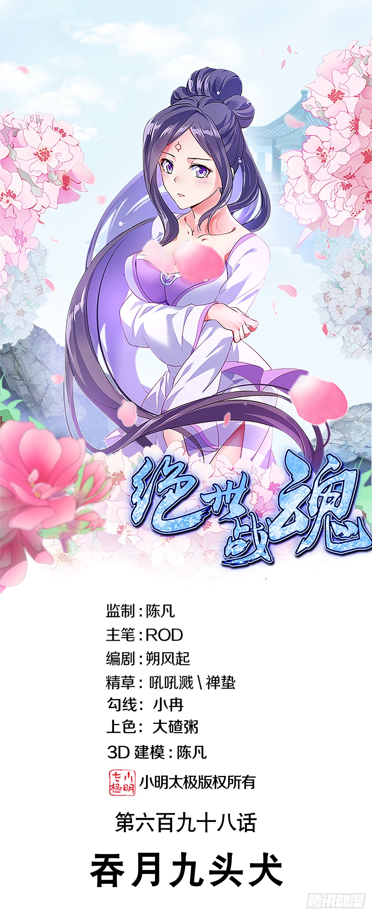 絕世戰魂 - 第698話 吞月九頭犬(1/2) - 1