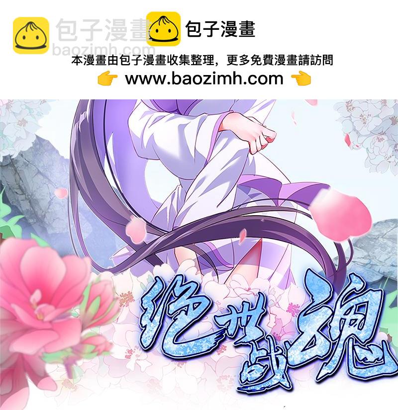 絕世戰魂 - 第720話 無天魔君(1/4) - 2
