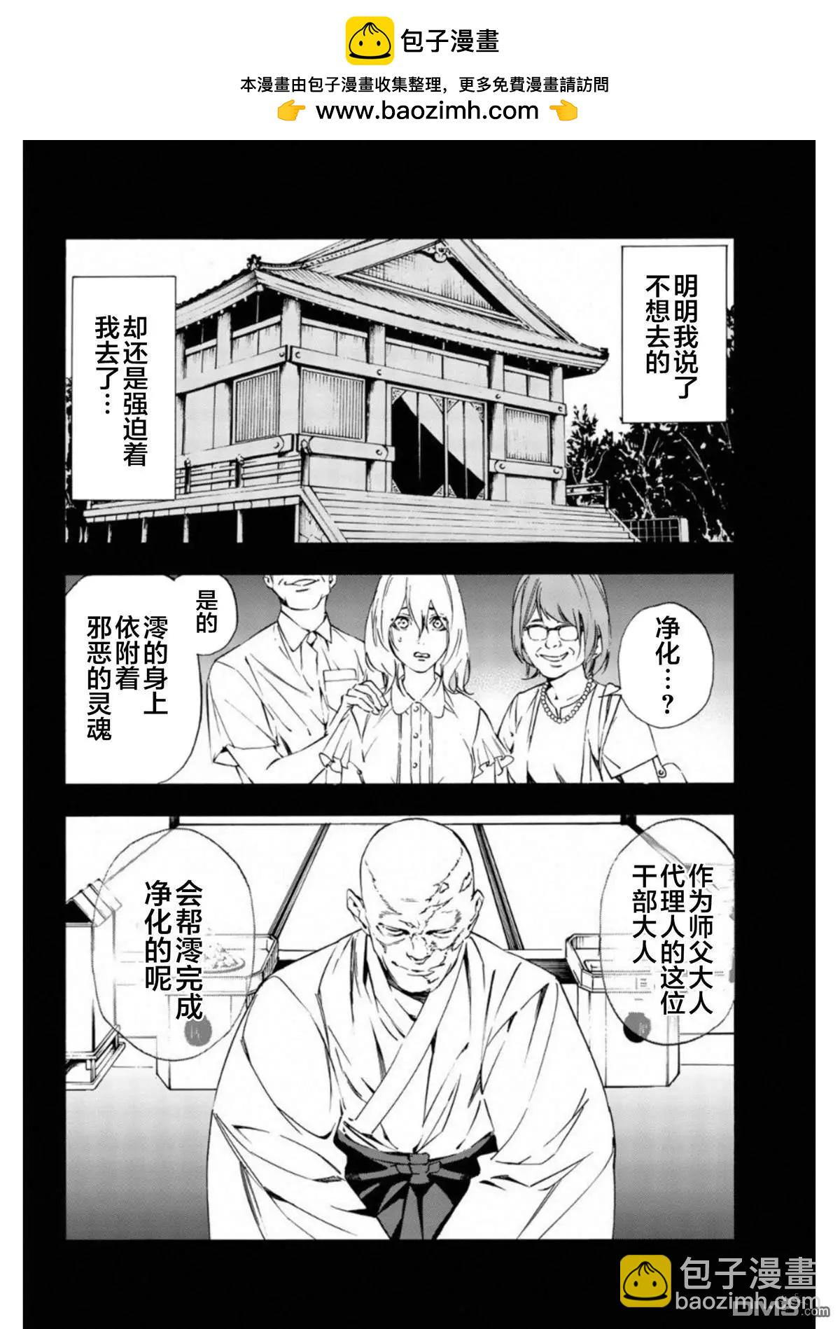 絕望的樂園 - 第11話 - 2