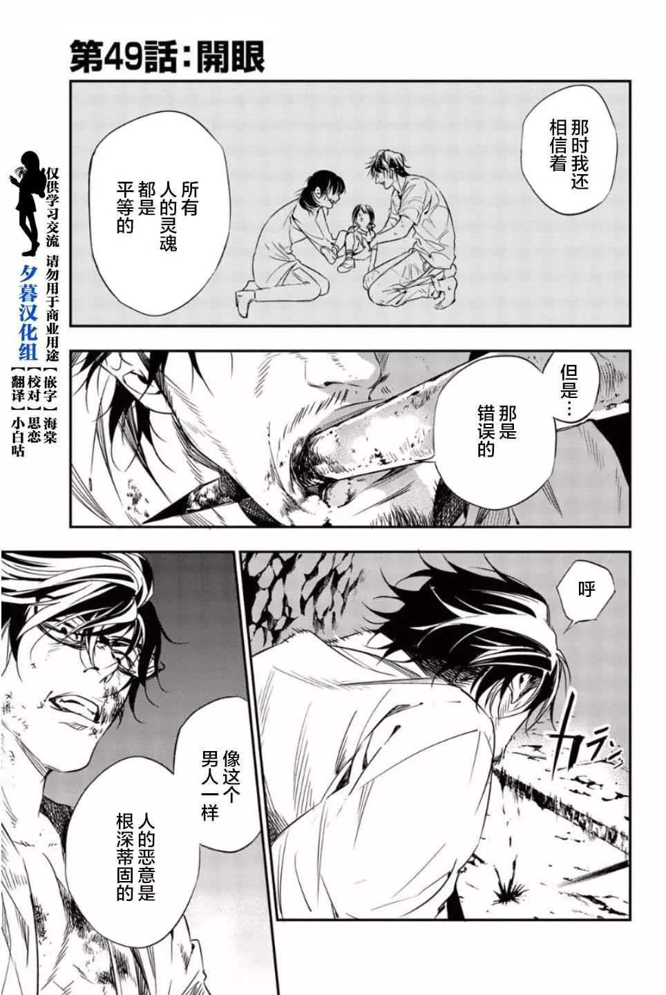 絕望的樂園 - 第49話 - 1