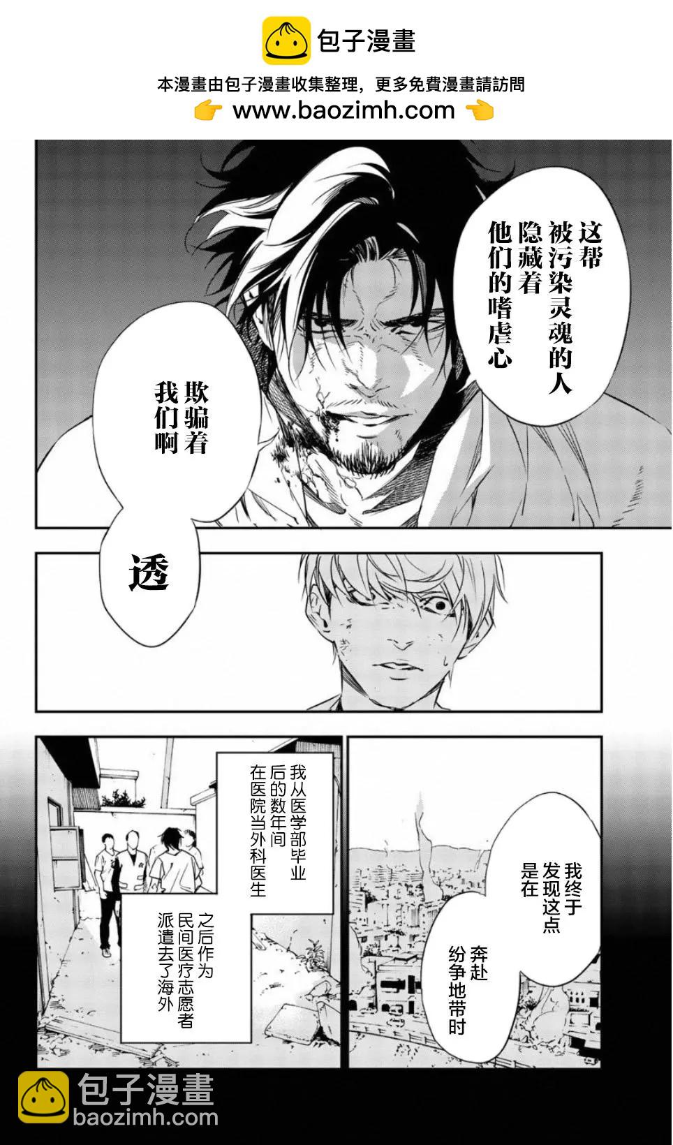 絕望的樂園 - 第49話 - 2