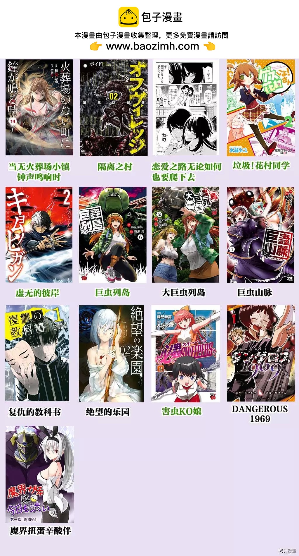 絕望的樂園 - 第61話 - 2
