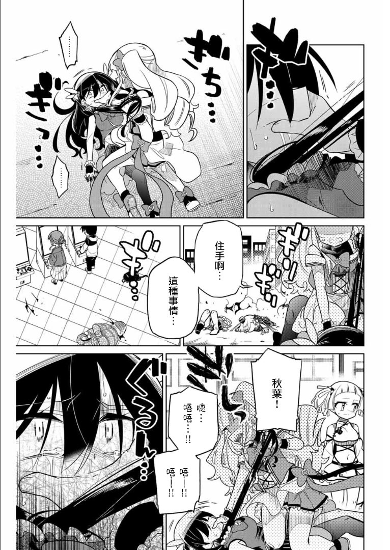 絕望hiroin - 61話 - 1