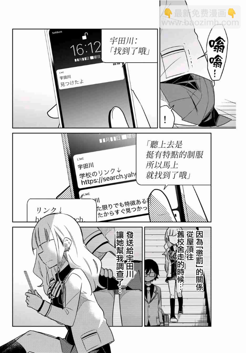 絕望hiroin - 6話 - 2