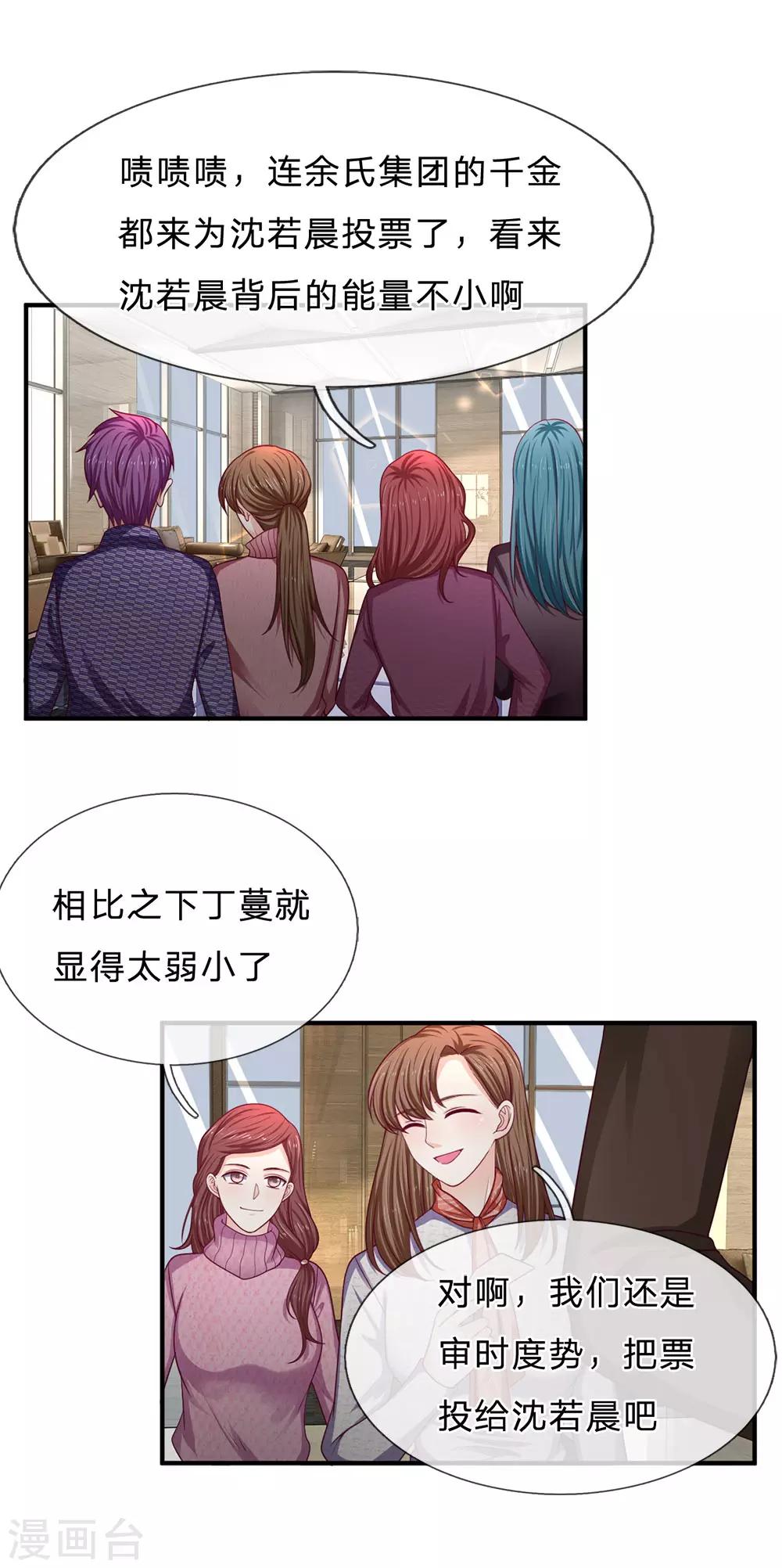 拒嫁豪門：霍總你家迷妹又飄了 - 第164話 當衆打臉 - 1