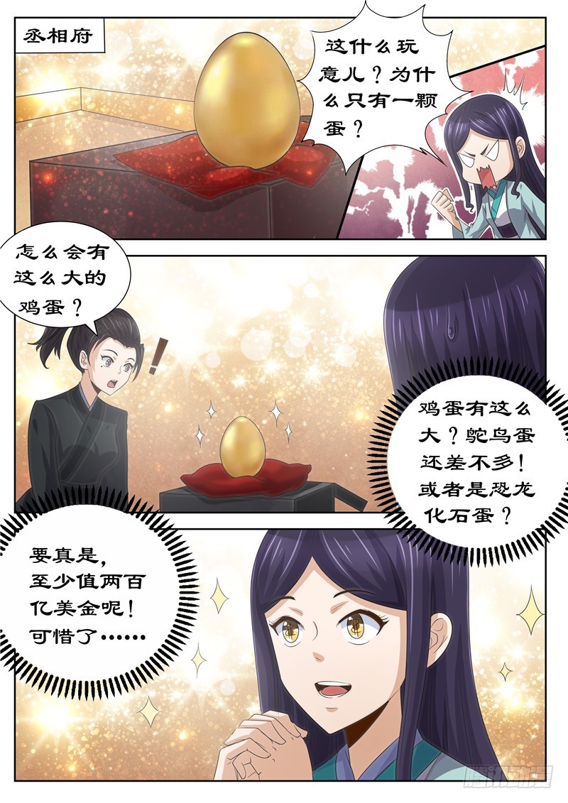 拒絕暴君專寵：兇猛王妃 - 122 熟人相見 - 1