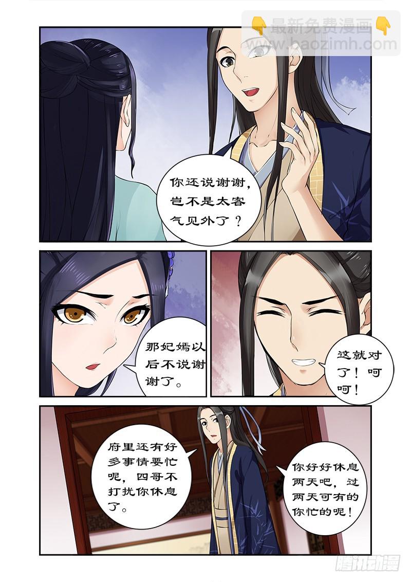 拒絕暴君專寵：兇猛王妃 - 010吃貨的憂傷 - 2