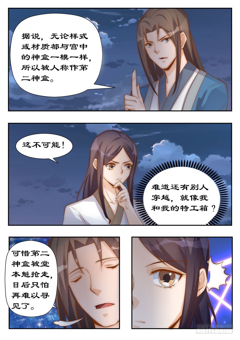 拒絕暴君專寵：兇猛王妃 - 098 代號金鷹 - 1