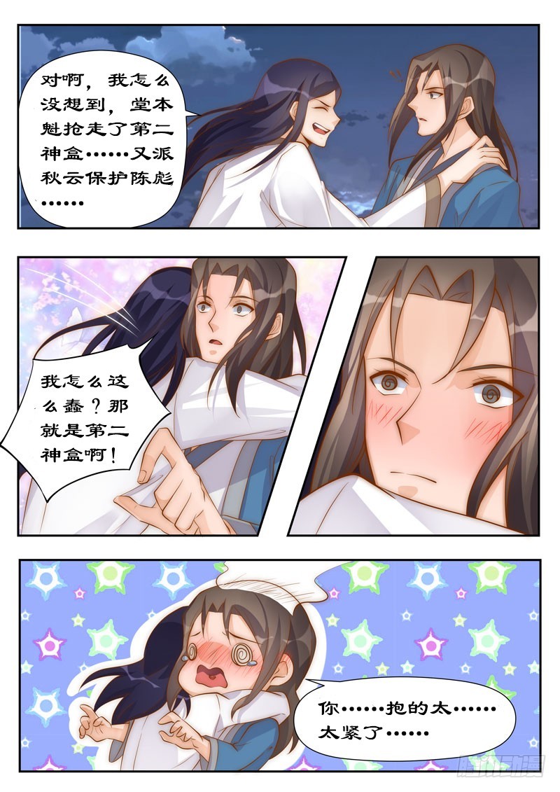 拒絕暴君專寵：兇猛王妃 - 098 代號金鷹 - 2