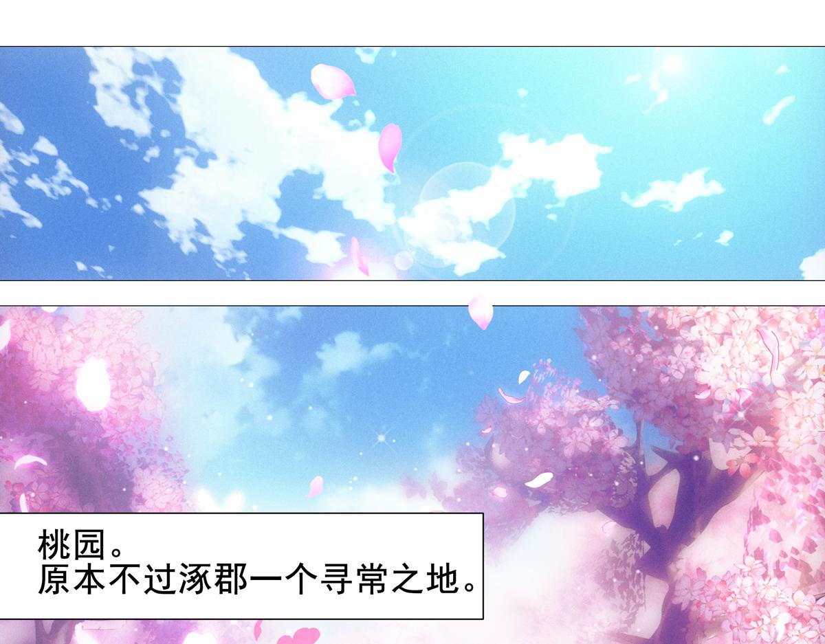 巨力×天才×武癡：三國少女超越父輩的新冒險 - 第1話  桃園～夢啓程之地 - 1